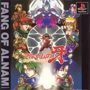 Alnam no Kiba - Juuzoku Juuni Shinto Densetsu (JP)-PlayStation